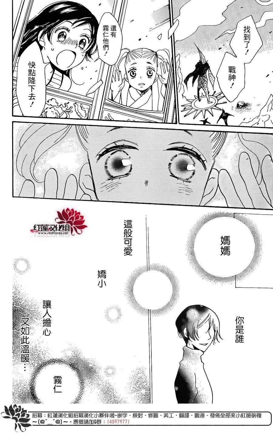 《元气少女缘结神》漫画最新章节第133话免费下拉式在线观看章节第【26】张图片