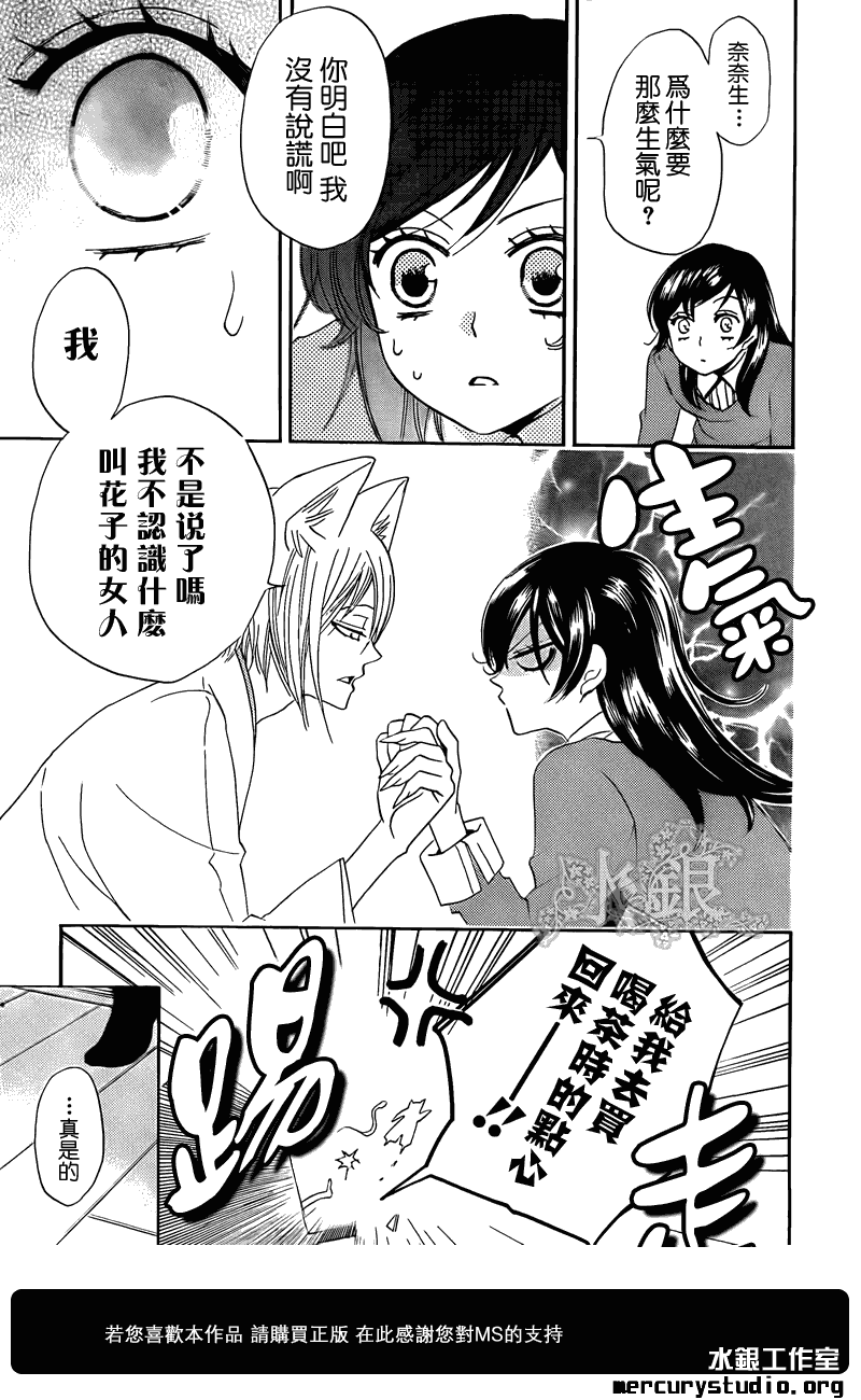 《元气少女缘结神》漫画最新章节第67话免费下拉式在线观看章节第【8】张图片