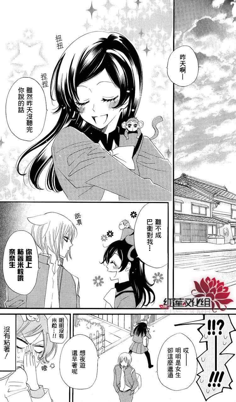 《元气少女缘结神》漫画最新章节第51话免费下拉式在线观看章节第【8】张图片