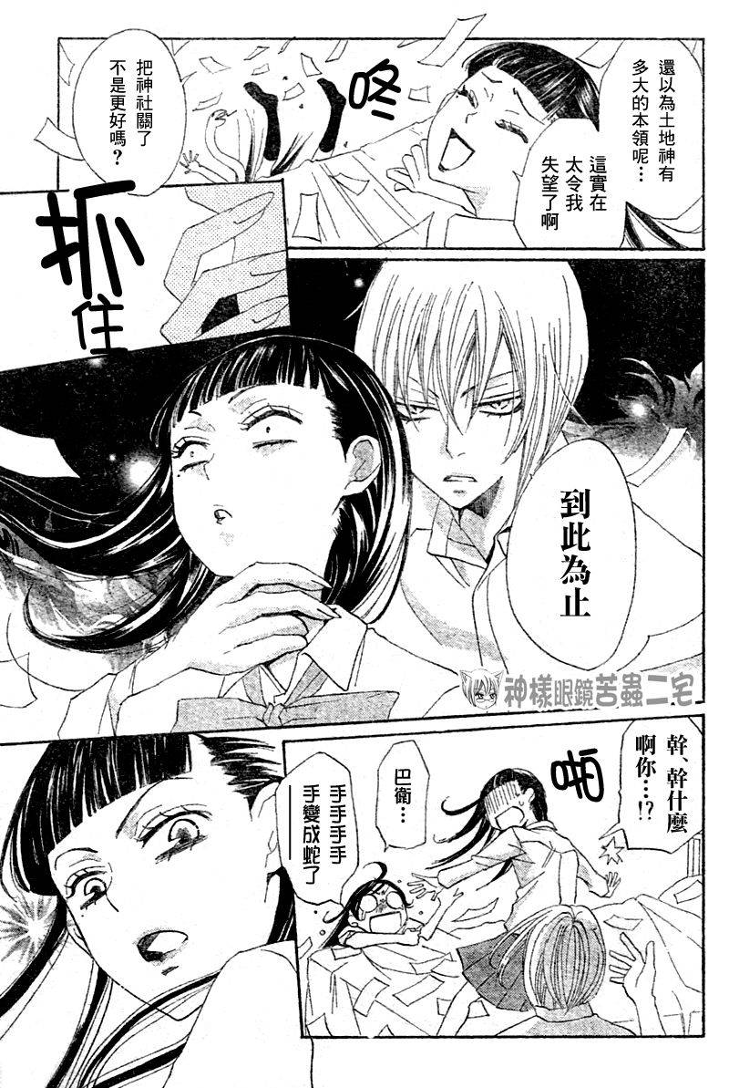 《元气少女缘结神》漫画最新章节第31话免费下拉式在线观看章节第【22】张图片