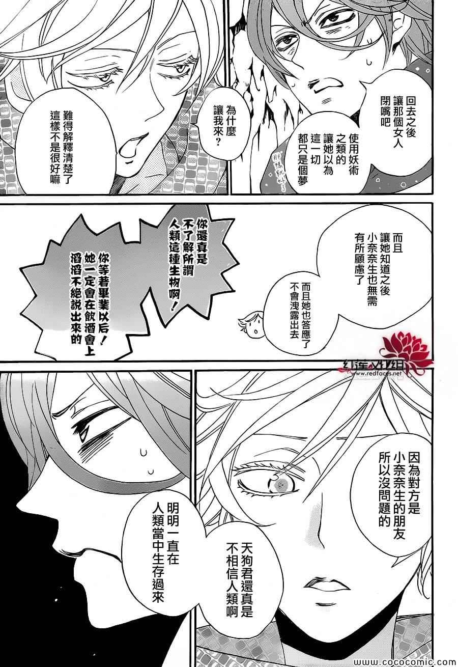 《元气少女缘结神》漫画最新章节第109话免费下拉式在线观看章节第【13】张图片