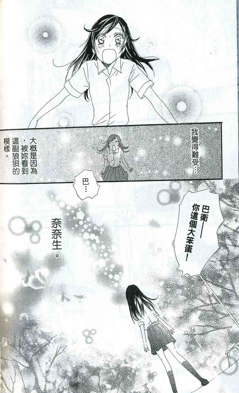 《元气少女缘结神》漫画最新章节第2卷免费下拉式在线观看章节第【145】张图片