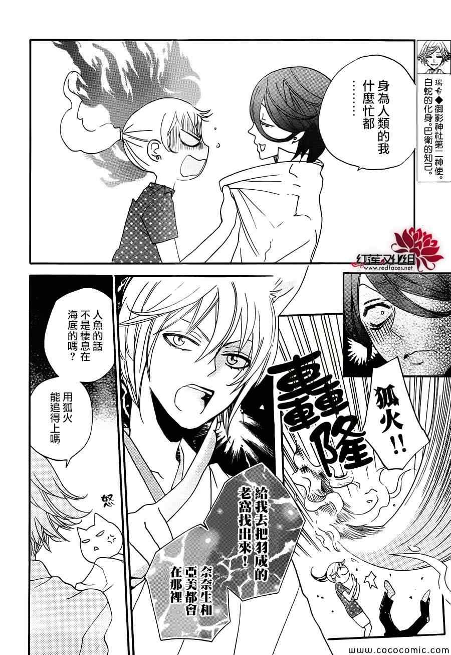 《元气少女缘结神》漫画最新章节第106话免费下拉式在线观看章节第【12】张图片