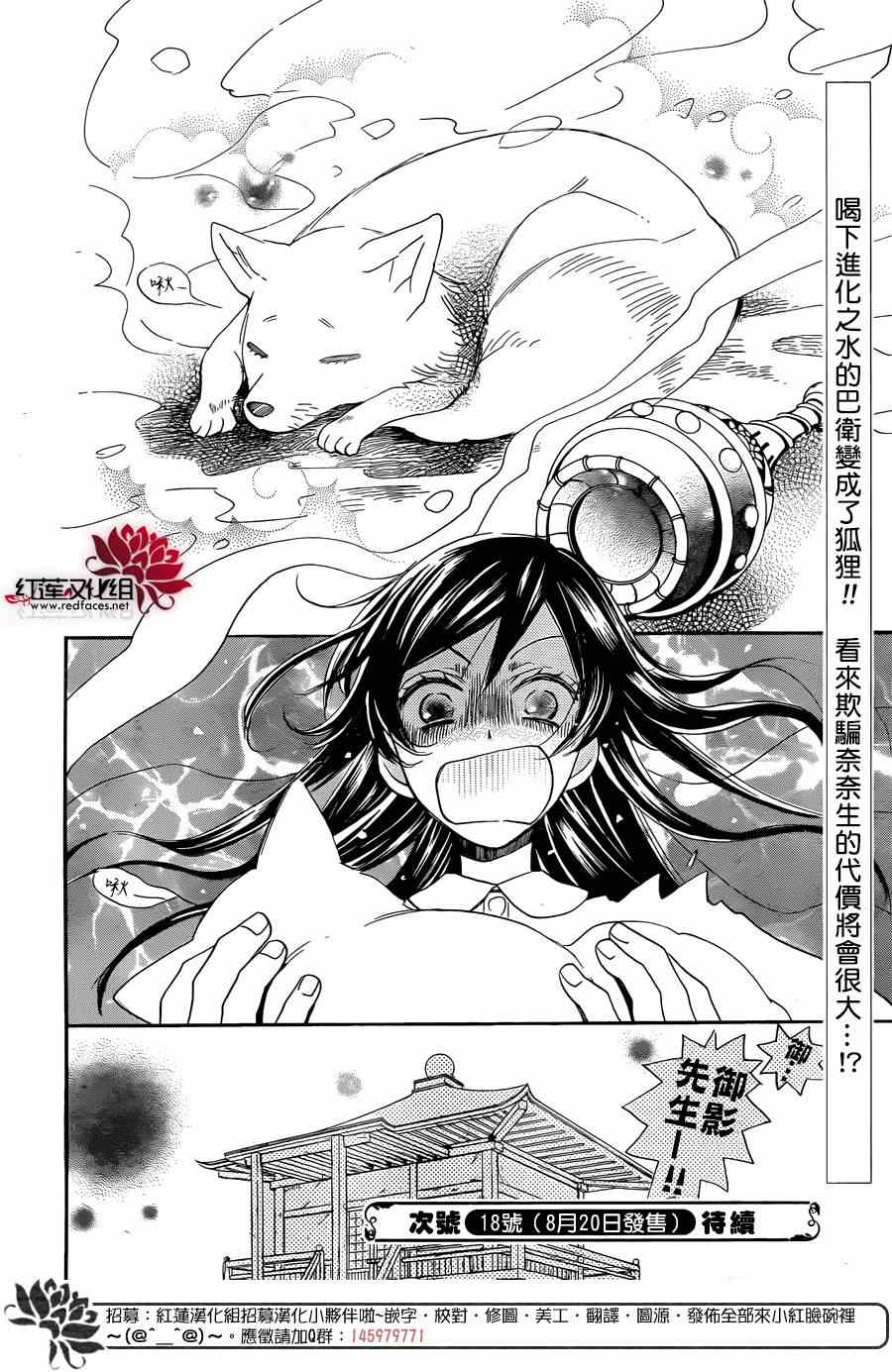 《元气少女缘结神》漫画最新章节第117话免费下拉式在线观看章节第【30】张图片