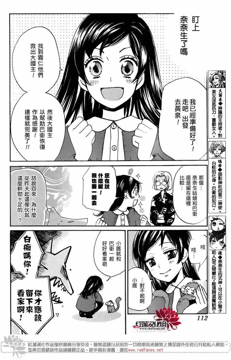 《元气少女缘结神》漫画最新章节第126话免费下拉式在线观看章节第【4】张图片