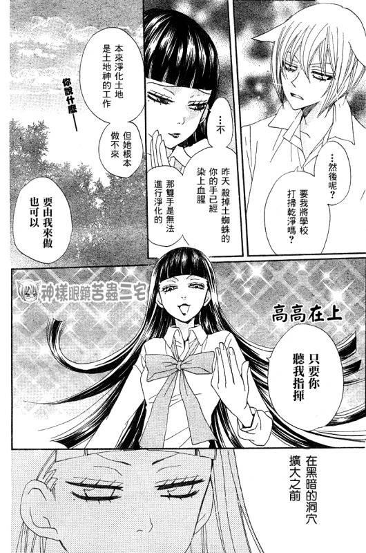 《元气少女缘结神》漫画最新章节第33话免费下拉式在线观看章节第【14】张图片