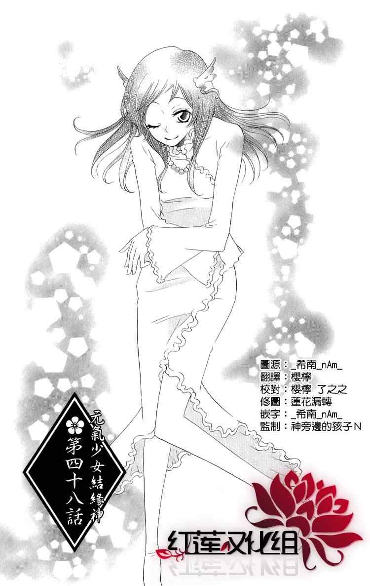 《元气少女缘结神》漫画最新章节第48话免费下拉式在线观看章节第【1】张图片