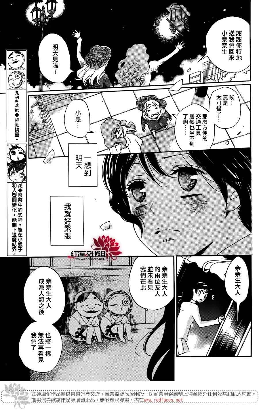 《元气少女缘结神》漫画最新章节第147话免费下拉式在线观看章节第【20】张图片