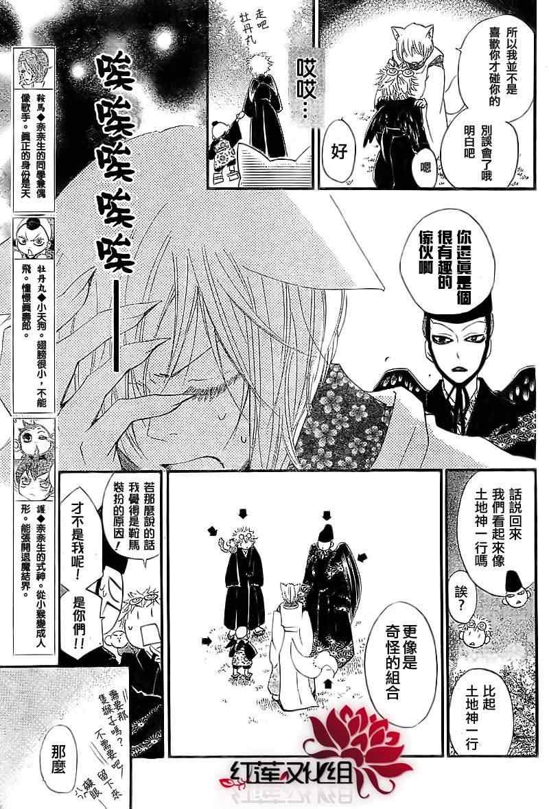 《元气少女缘结神》漫画最新章节第56话免费下拉式在线观看章节第【5】张图片