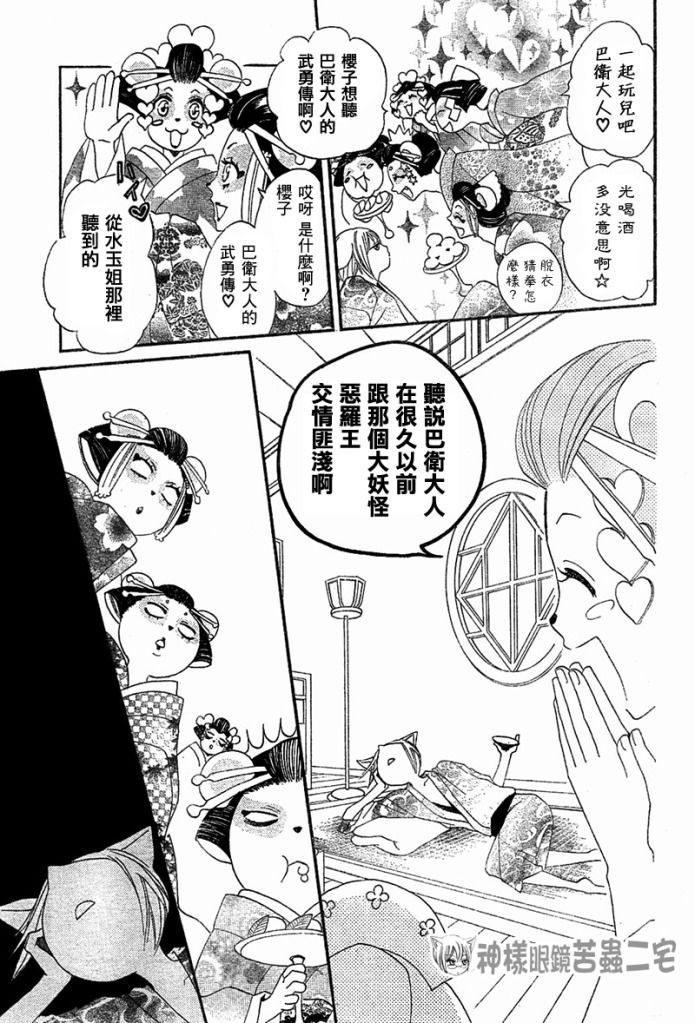 《元气少女缘结神》漫画最新章节第42话免费下拉式在线观看章节第【13】张图片