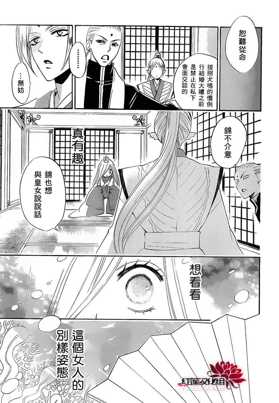 《元气少女缘结神》漫画最新章节第73话免费下拉式在线观看章节第【21】张图片