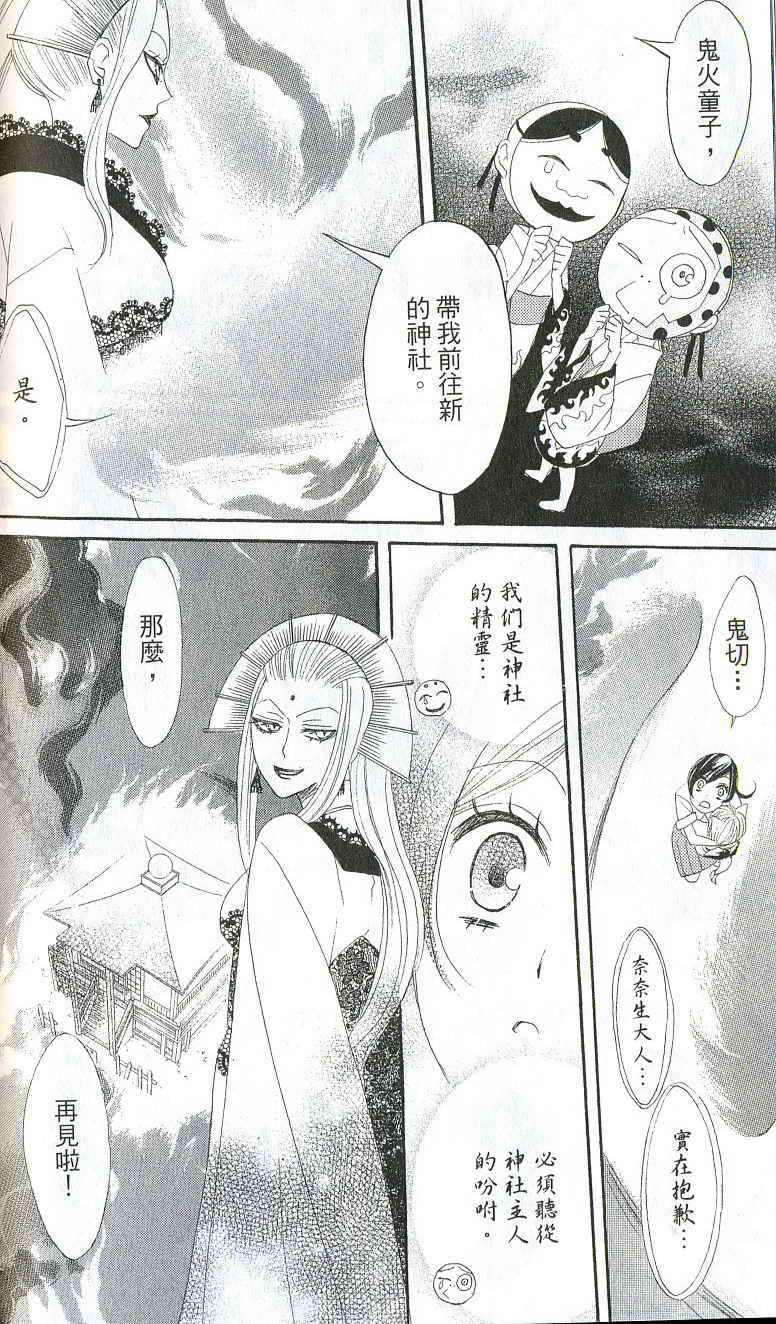 《元气少女缘结神》漫画最新章节第2卷免费下拉式在线观看章节第【92】张图片