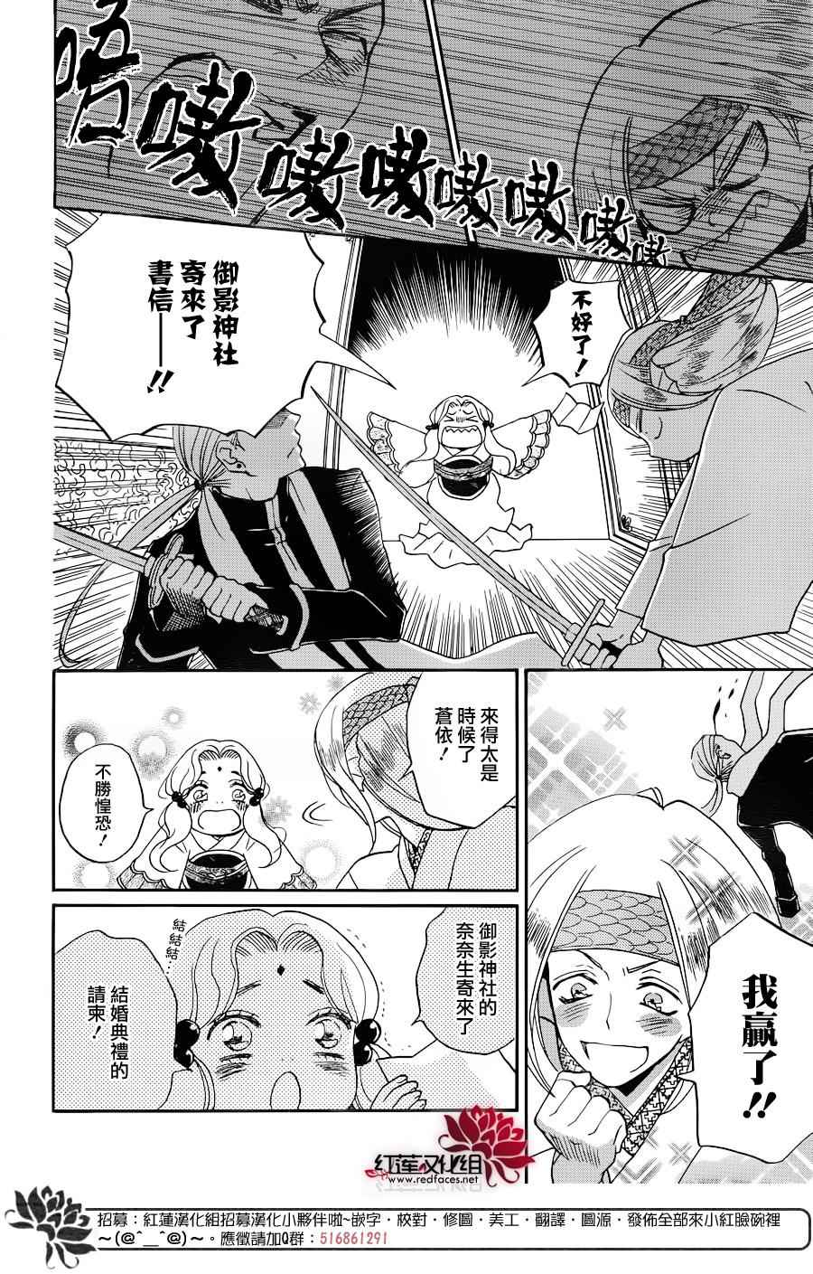 《元气少女缘结神》漫画最新章节第146话免费下拉式在线观看章节第【10】张图片