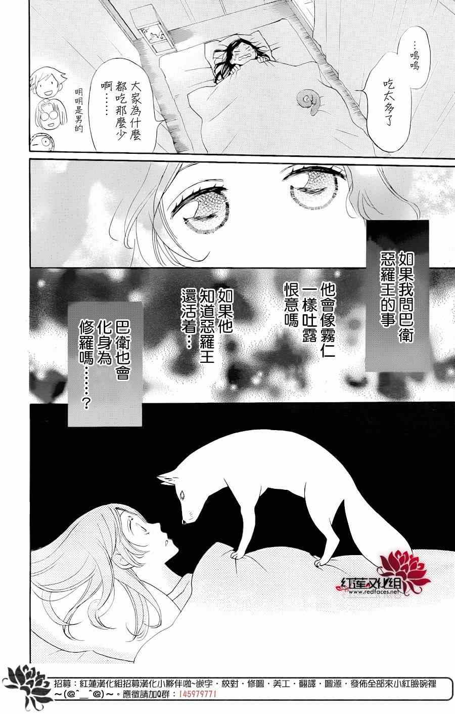 《元气少女缘结神》漫画最新章节第119话免费下拉式在线观看章节第【21】张图片