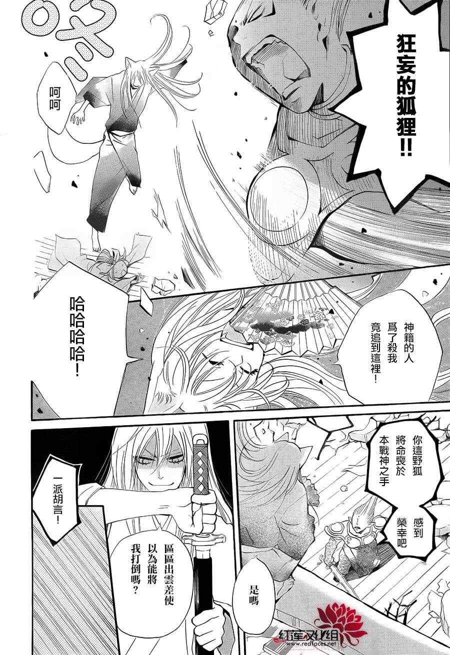 《元气少女缘结神》漫画最新章节第84话免费下拉式在线观看章节第【12】张图片