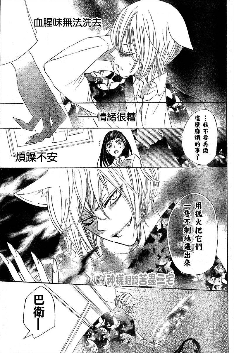 《元气少女缘结神》漫画最新章节第34话免费下拉式在线观看章节第【24】张图片