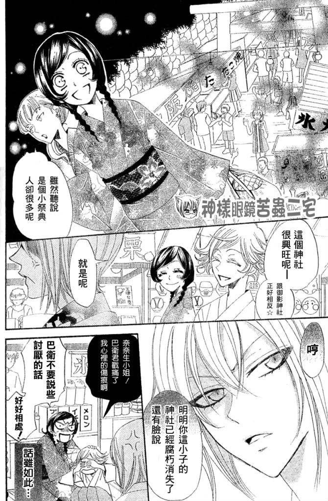 《元气少女缘结神》漫画最新章节第25话免费下拉式在线观看章节第【8】张图片