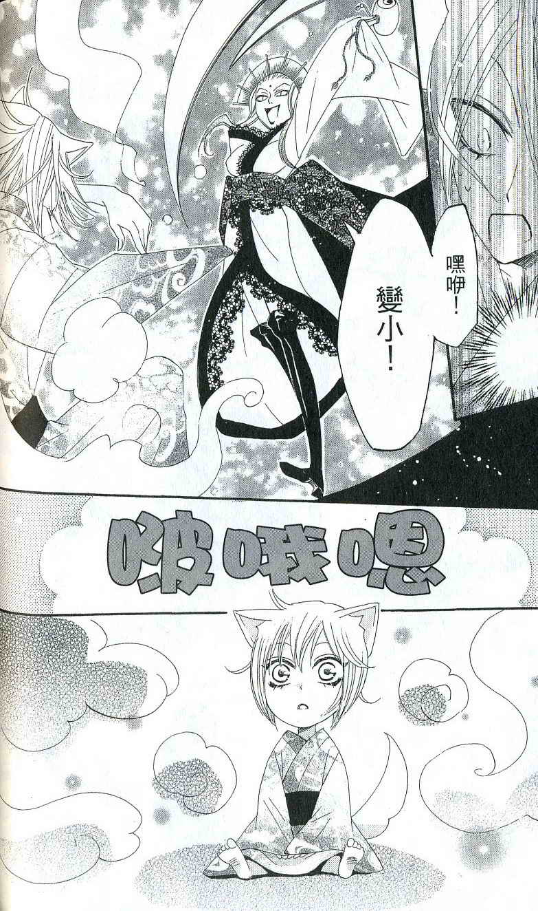 《元气少女缘结神》漫画最新章节第2卷免费下拉式在线观看章节第【85】张图片