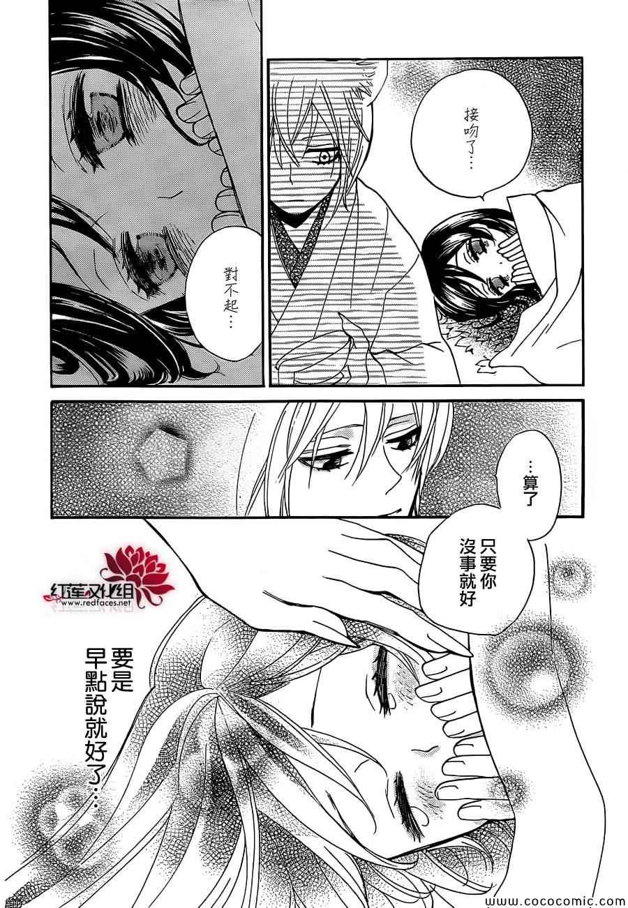 《元气少女缘结神》漫画最新章节第108话免费下拉式在线观看章节第【26】张图片