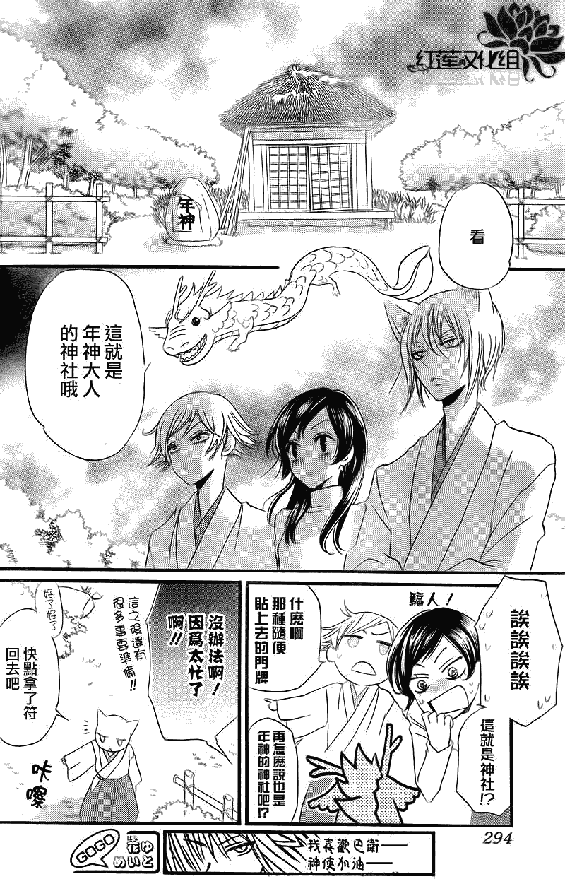 《元气少女缘结神》漫画最新章节第63话免费下拉式在线观看章节第【20】张图片