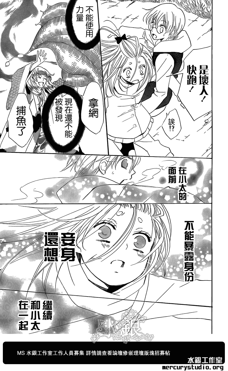 《元气少女缘结神》漫画最新章节第67话免费下拉式在线观看章节第【21】张图片