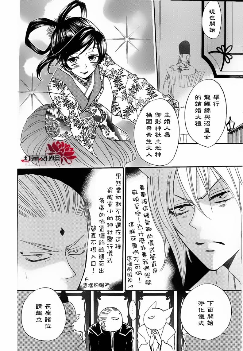 《元气少女缘结神》漫画最新章节第75话免费下拉式在线观看章节第【18】张图片