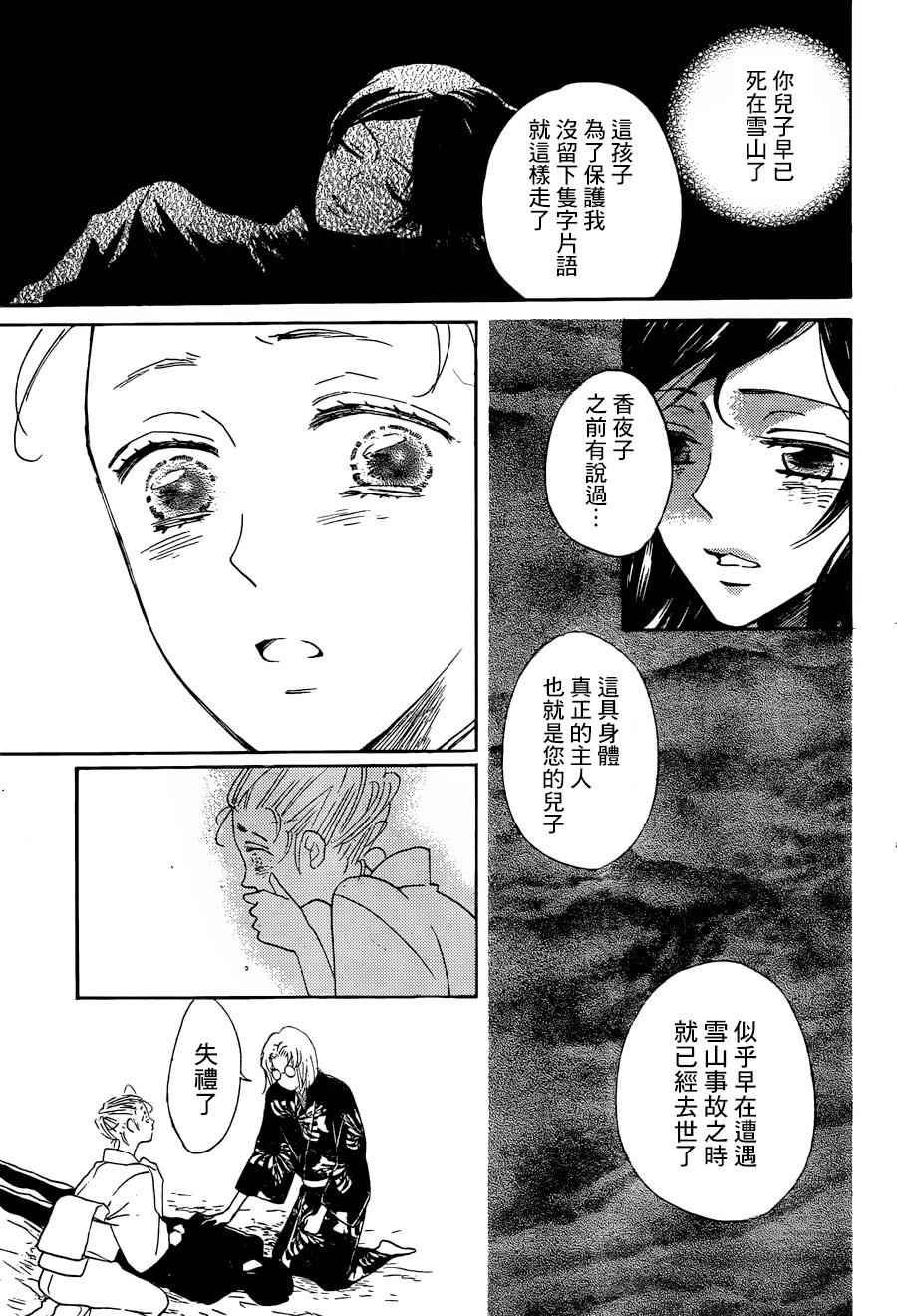 《元气少女缘结神》漫画最新章节第140话免费下拉式在线观看章节第【8】张图片