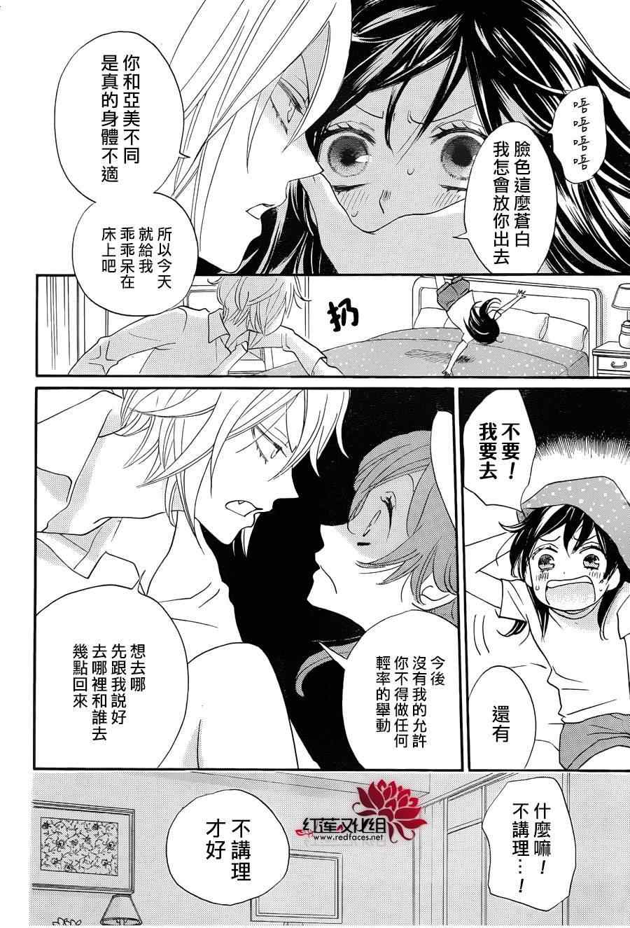 《元气少女缘结神》漫画最新章节第113话免费下拉式在线观看章节第【16】张图片