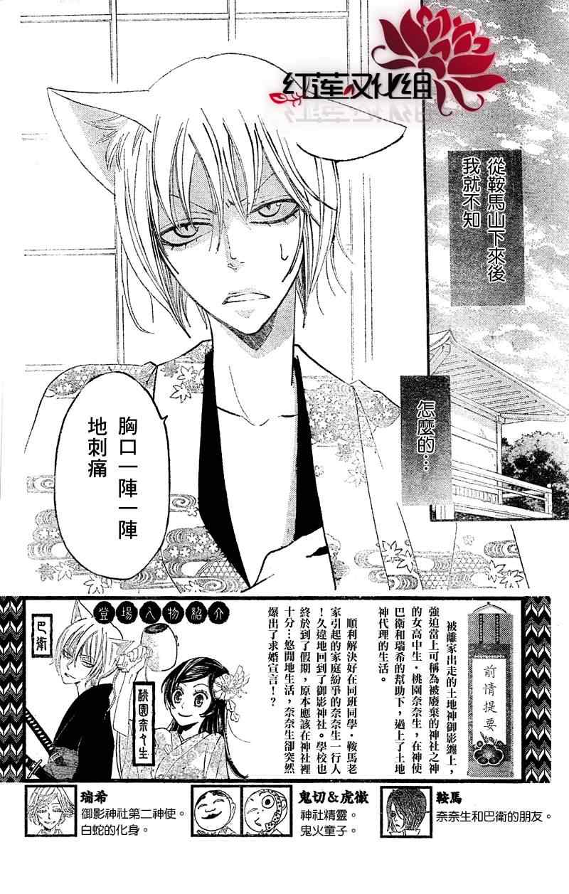 《元气少女缘结神》漫画最新章节第61话免费下拉式在线观看章节第【3】张图片