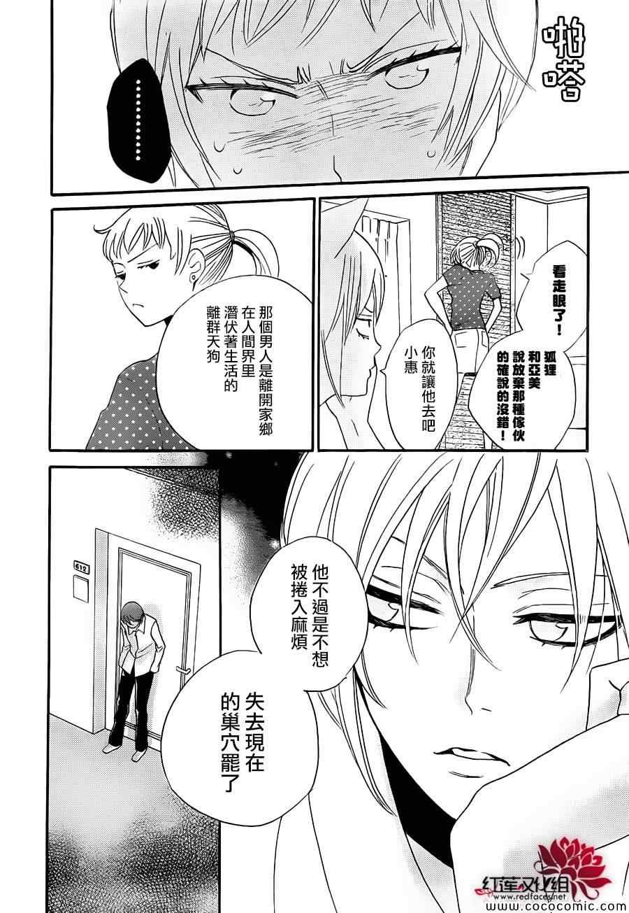 《元气少女缘结神》漫画最新章节第106话免费下拉式在线观看章节第【14】张图片