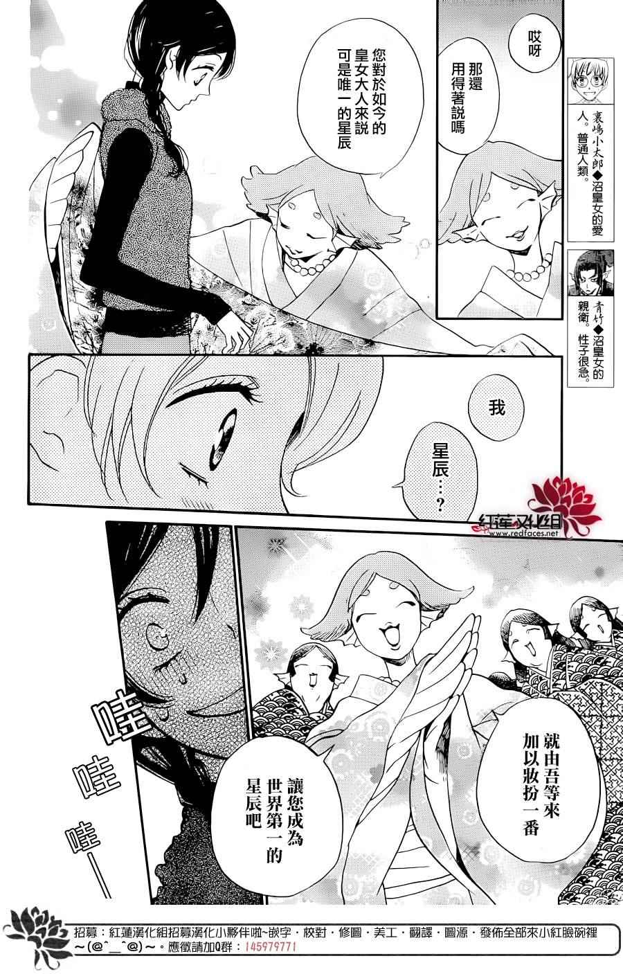 《元气少女缘结神》漫画最新章节第145话免费下拉式在线观看章节第【4】张图片