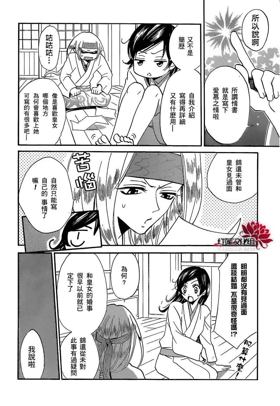 《元气少女缘结神》漫画最新章节第72话免费下拉式在线观看章节第【7】张图片