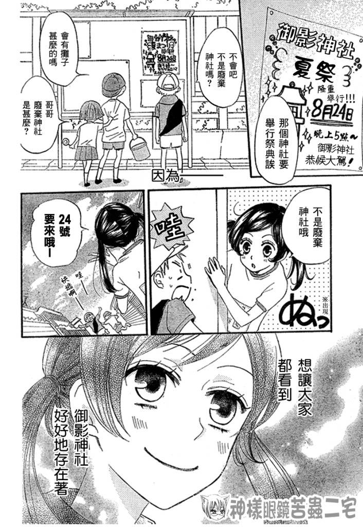 《元气少女缘结神》漫画最新章节第27话免费下拉式在线观看章节第【9】张图片