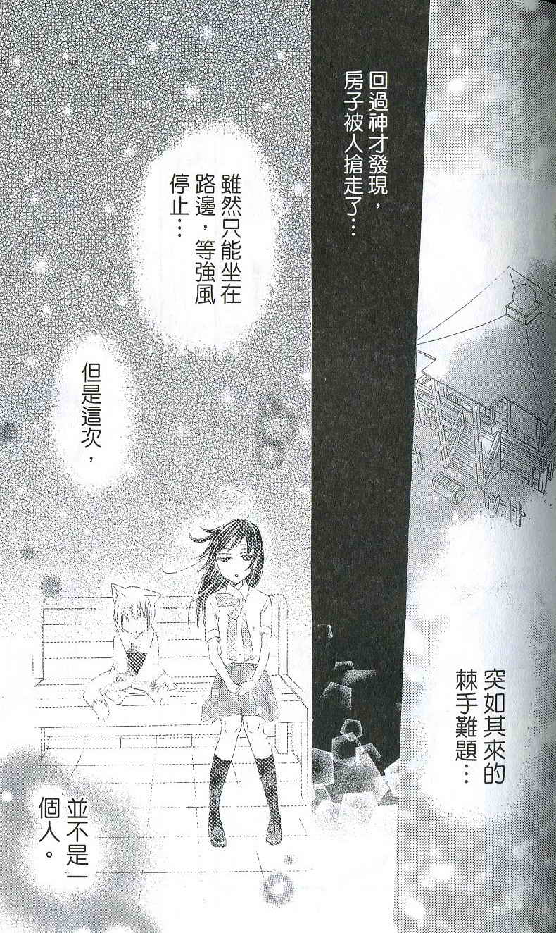 《元气少女缘结神》漫画最新章节第2卷免费下拉式在线观看章节第【114】张图片