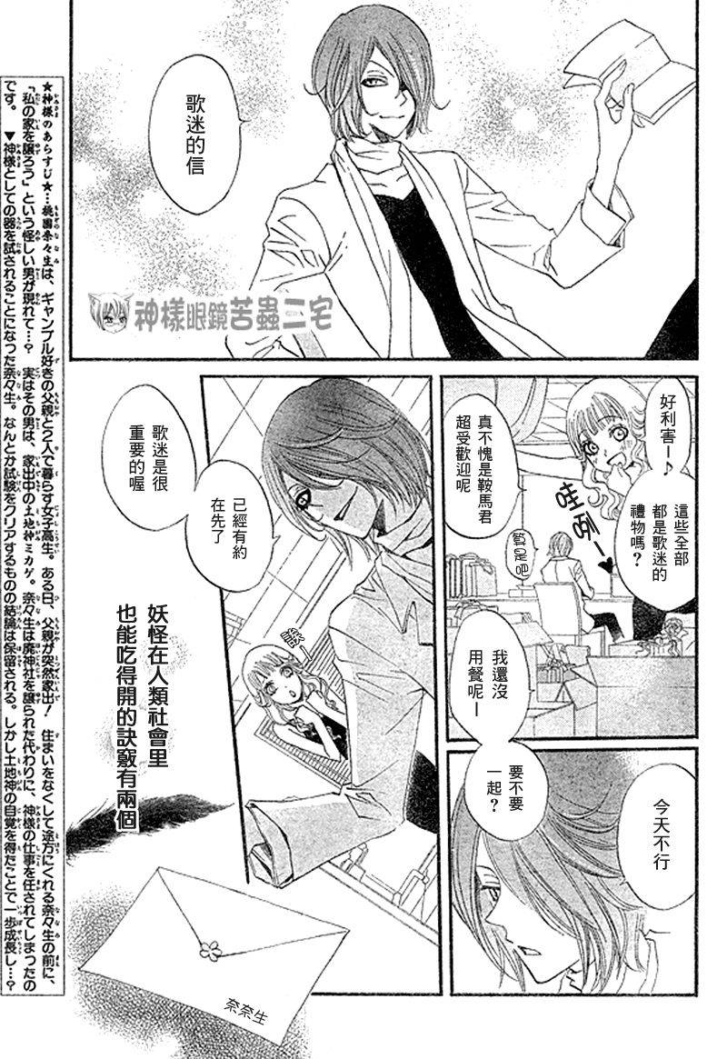 《元气少女缘结神》漫画最新章节第29话免费下拉式在线观看章节第【3】张图片