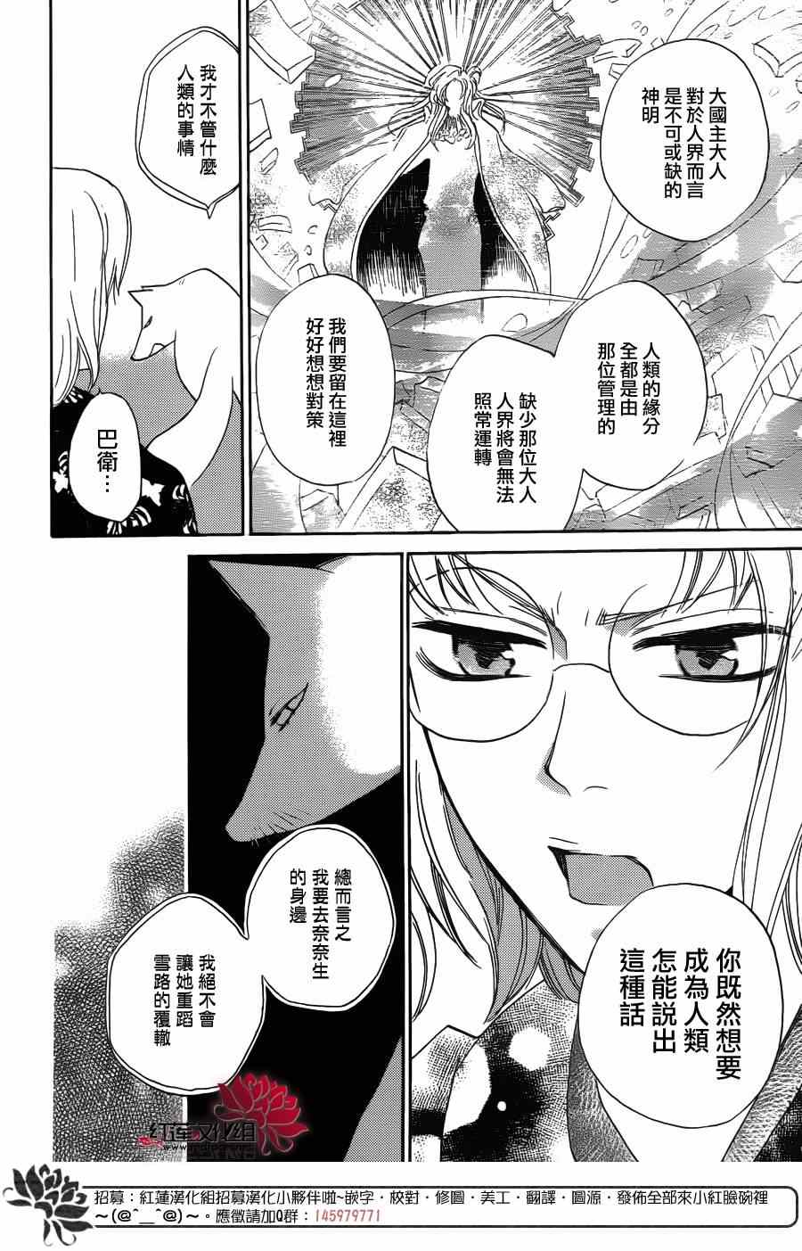 《元气少女缘结神》漫画最新章节第125话免费下拉式在线观看章节第【10】张图片