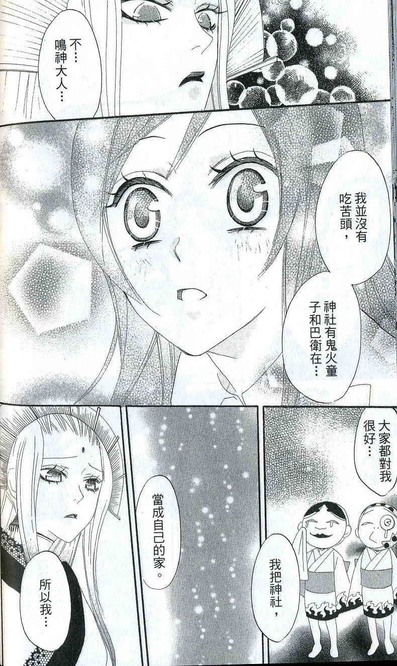 《元气少女缘结神》漫画最新章节第2卷免费下拉式在线观看章节第【82】张图片