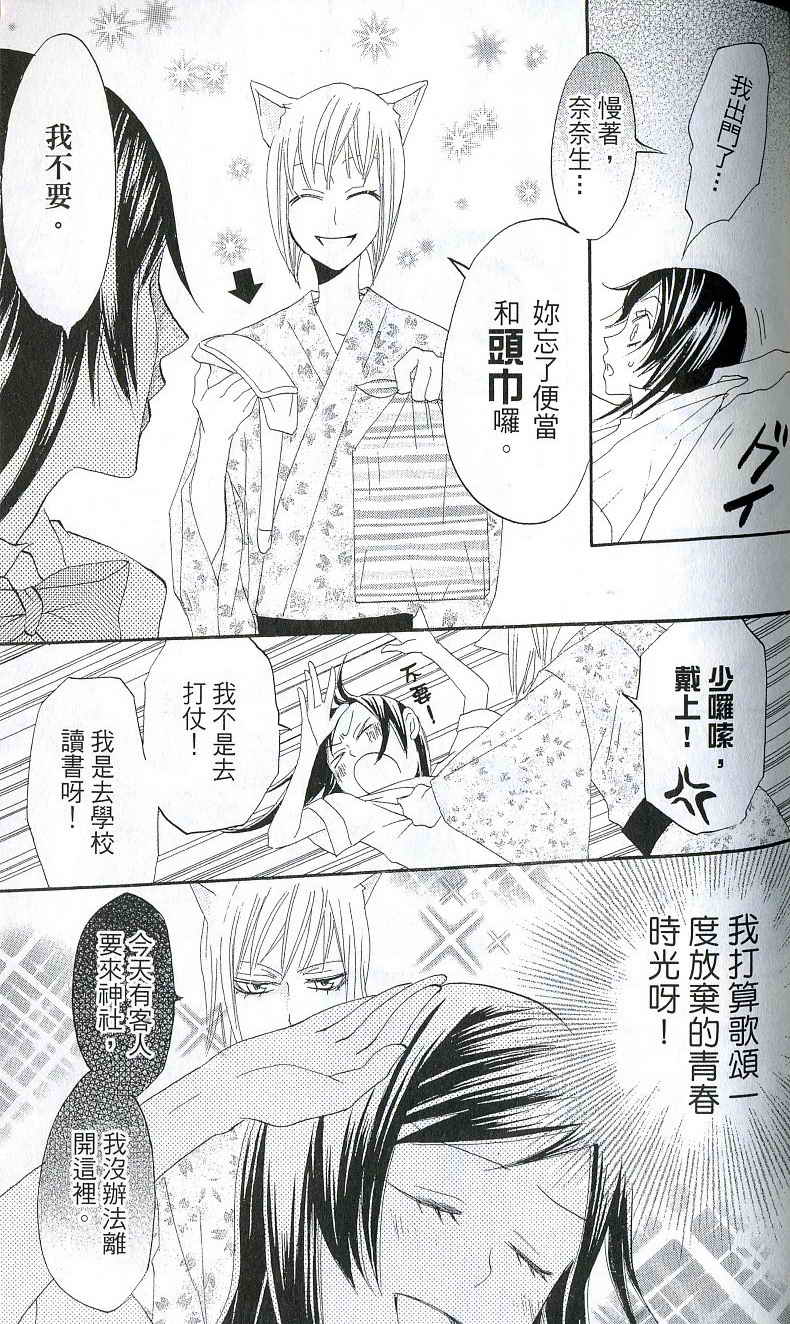 《元气少女缘结神》漫画最新章节第2卷免费下拉式在线观看章节第【65】张图片