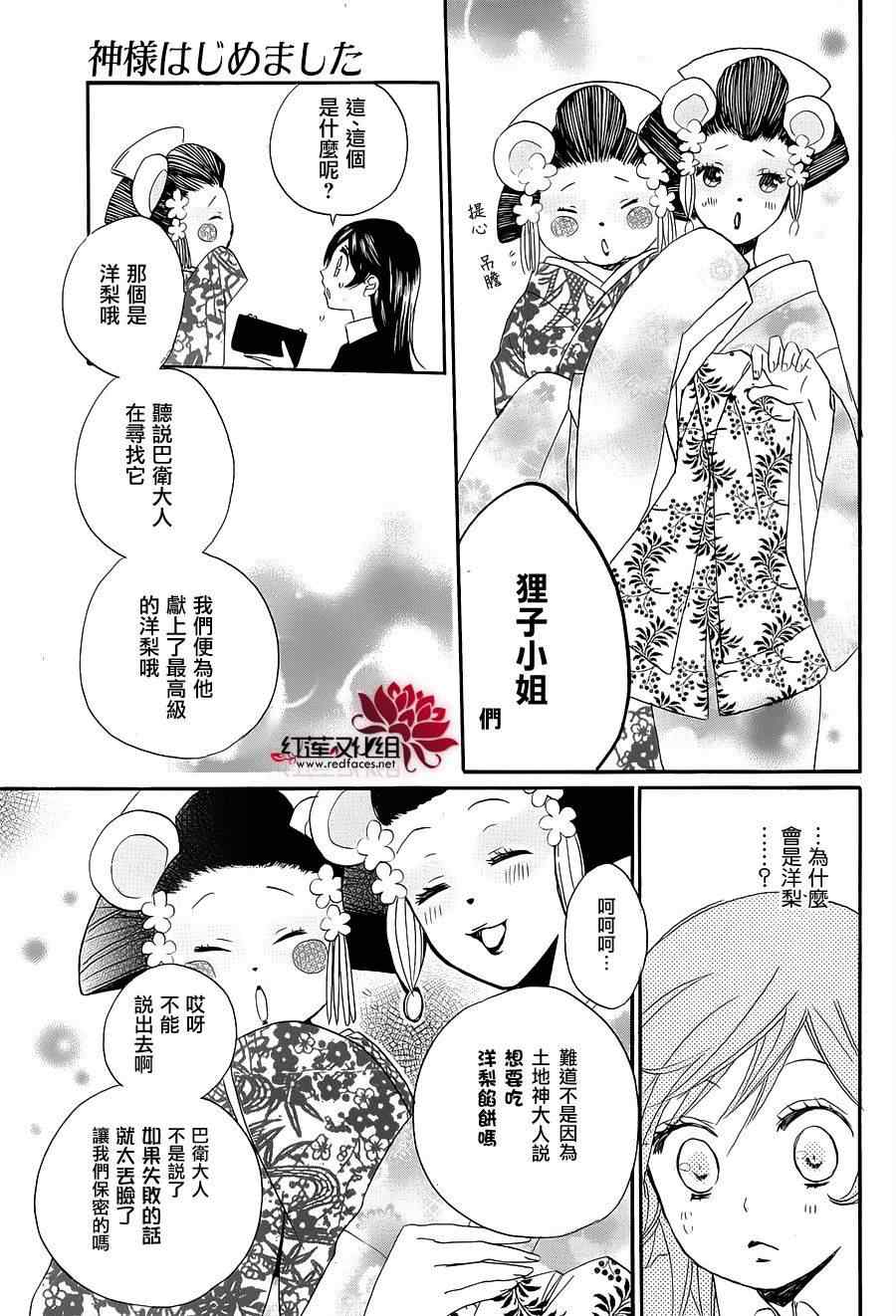 《元气少女缘结神》漫画最新章节外传：第2话  特别篇免费下拉式在线观看章节第【12】张图片