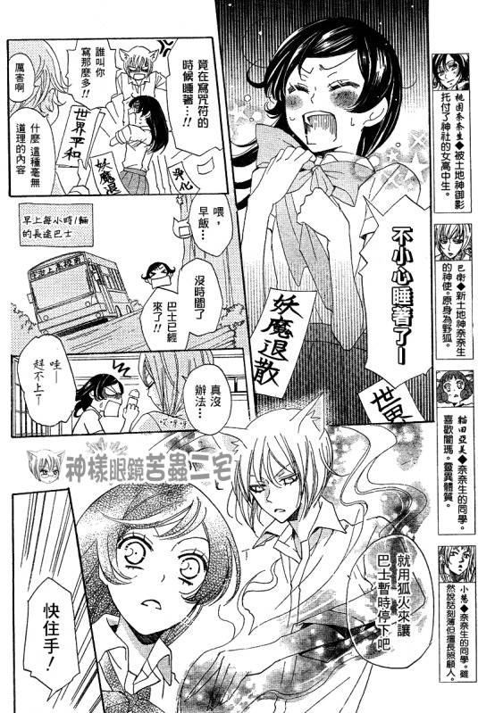 《元气少女缘结神》漫画最新章节第33话免费下拉式在线观看章节第【2】张图片