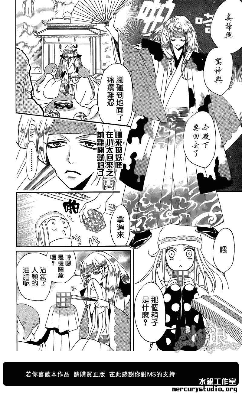 《元气少女缘结神》漫画最新章节第67话免费下拉式在线观看章节第【18】张图片