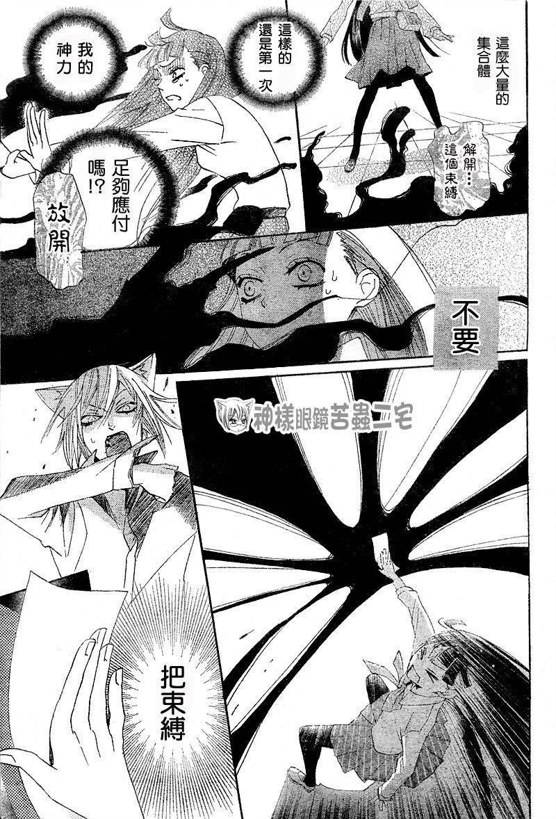 《元气少女缘结神》漫画最新章节第34话免费下拉式在线观看章节第【16】张图片