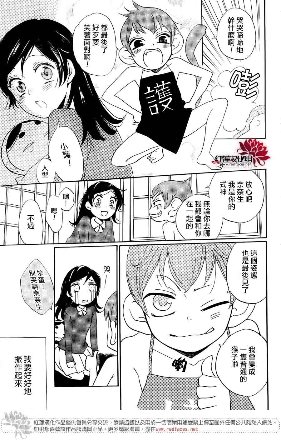 《元气少女缘结神》漫画最新章节第147话免费下拉式在线观看章节第【22】张图片