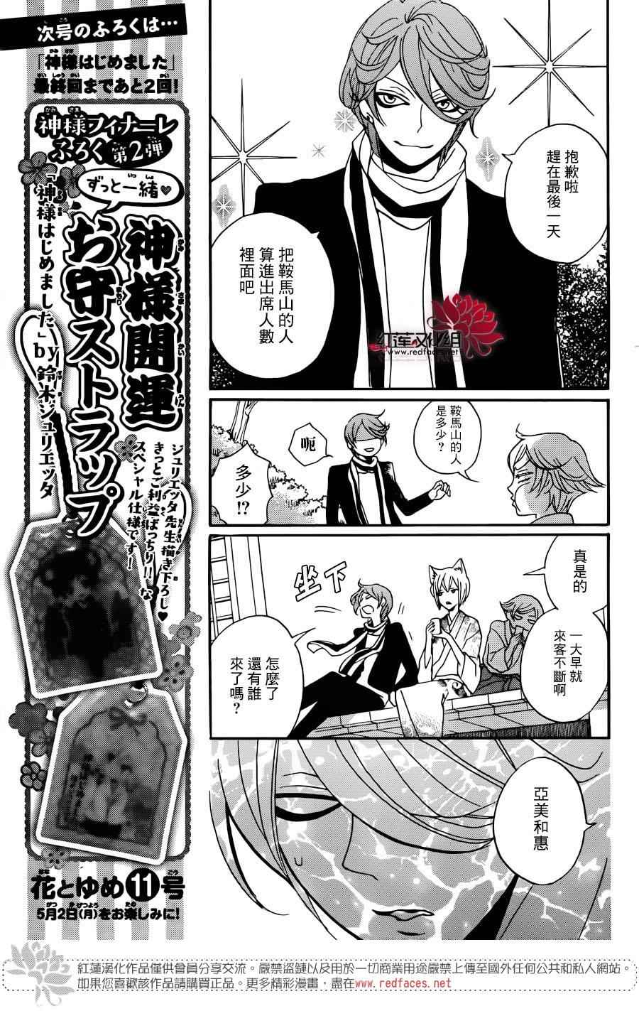 《元气少女缘结神》漫画最新章节第147话免费下拉式在线观看章节第【8】张图片