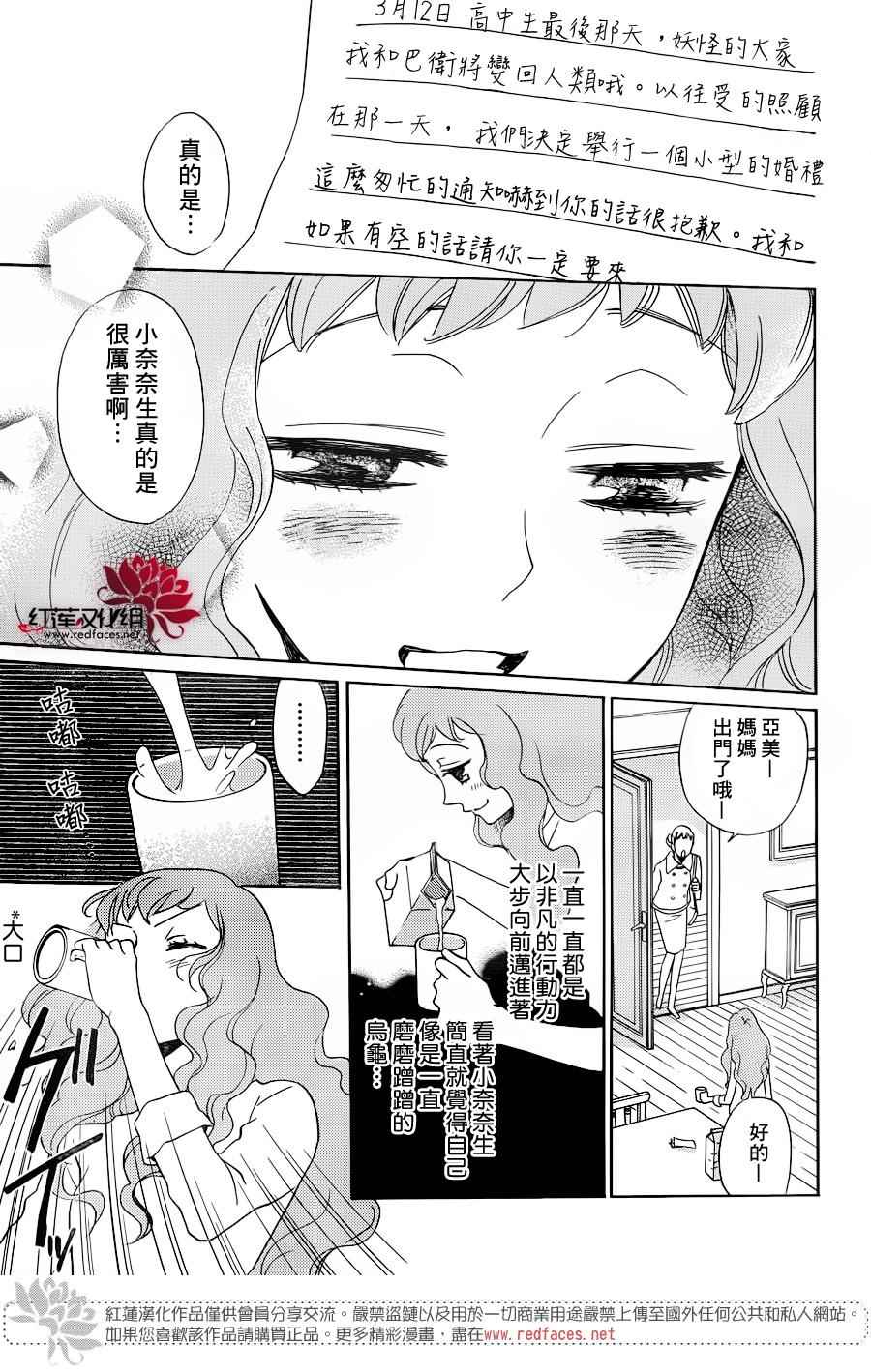 《元气少女缘结神》漫画最新章节第146话免费下拉式在线观看章节第【15】张图片