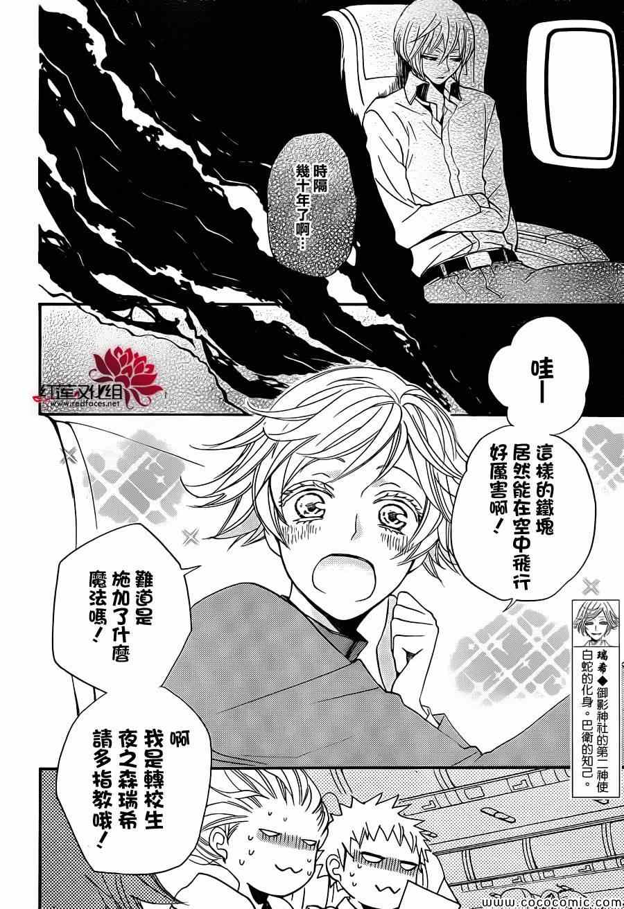 《元气少女缘结神》漫画最新章节第104话免费下拉式在线观看章节第【5】张图片