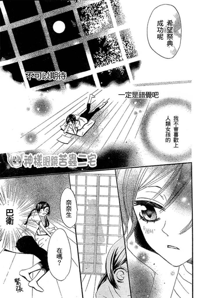 《元气少女缘结神》漫画最新章节第27话免费下拉式在线观看章节第【26】张图片