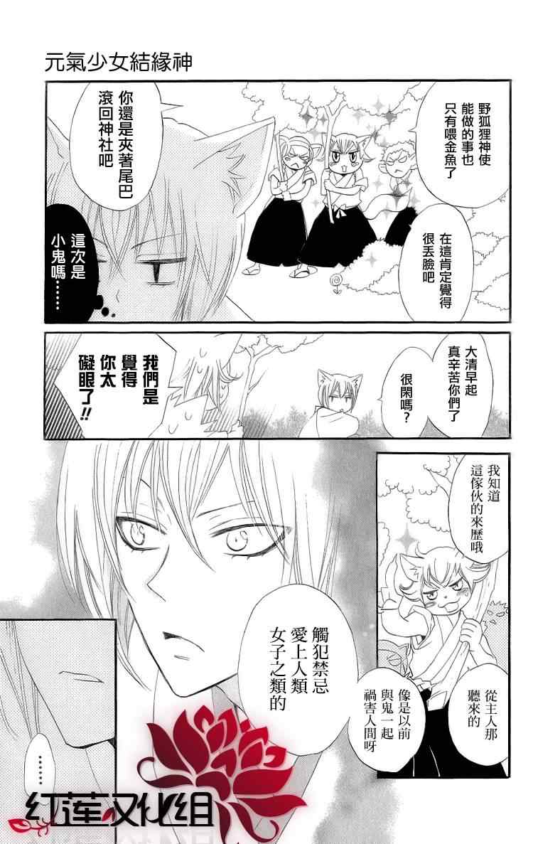 《元气少女缘结神》漫画最新章节第48话免费下拉式在线观看章节第【3】张图片