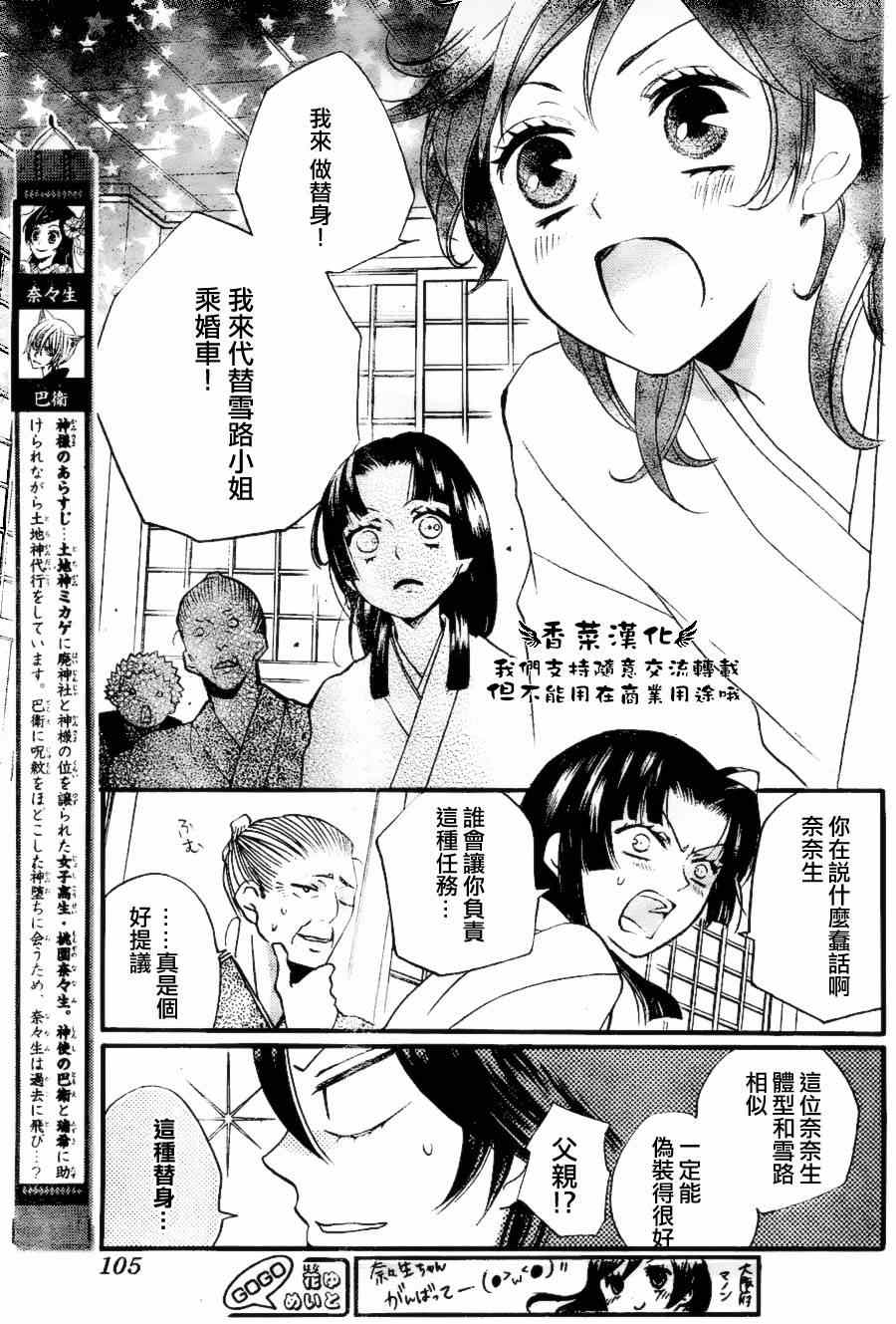 《元气少女缘结神》漫画最新章节第91话免费下拉式在线观看章节第【3】张图片