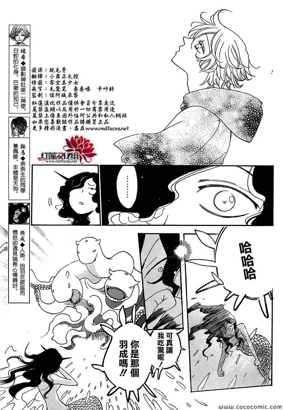 《元气少女缘结神》漫画最新章节第112话免费下拉式在线观看章节第【4】张图片